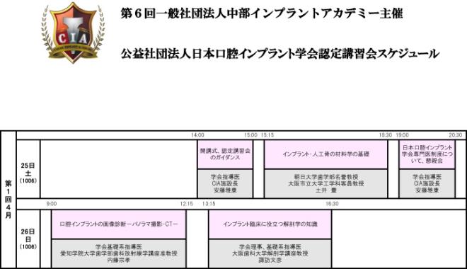 認定講習会（全コース）のタイムスケジュール