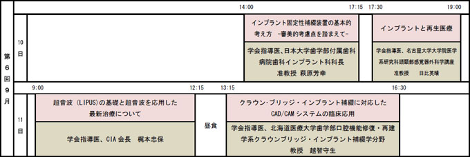 第2期セミナースケジュール（2011）