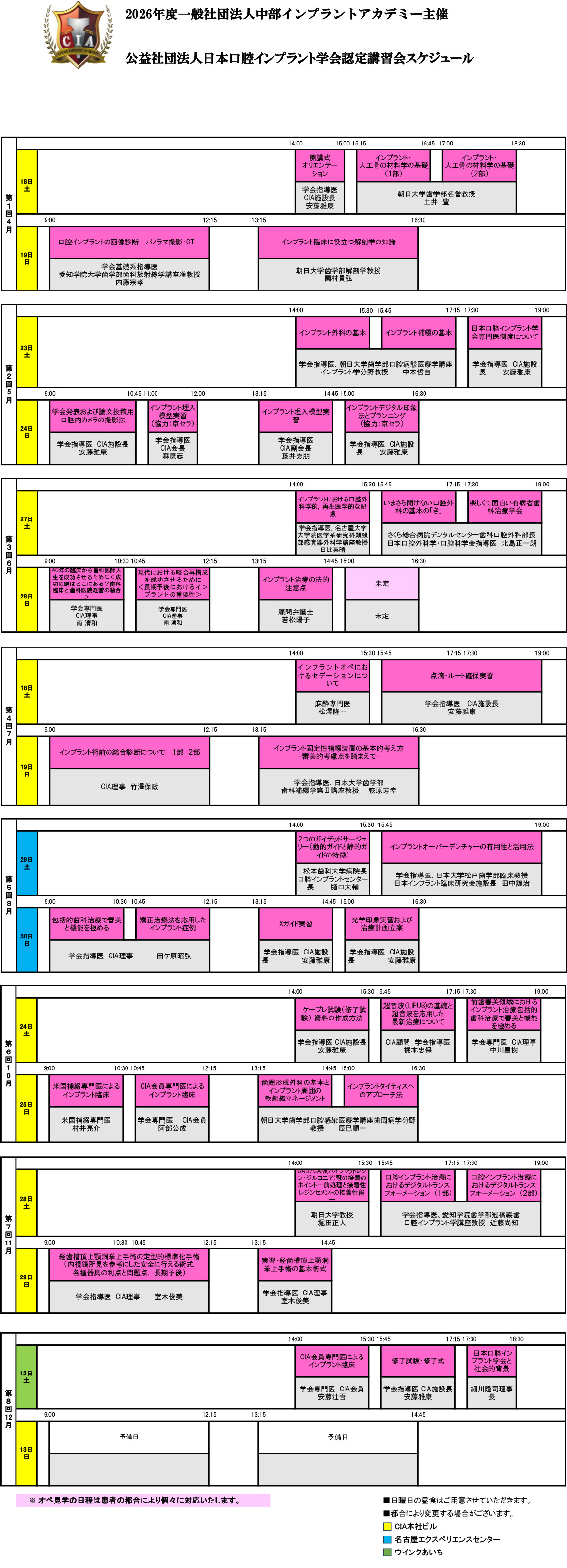 公益社団法人日本口腔インプラント学会認定講習会スケジュール